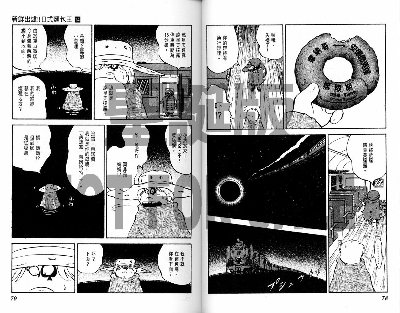 日式面包王 第14卷 第39页