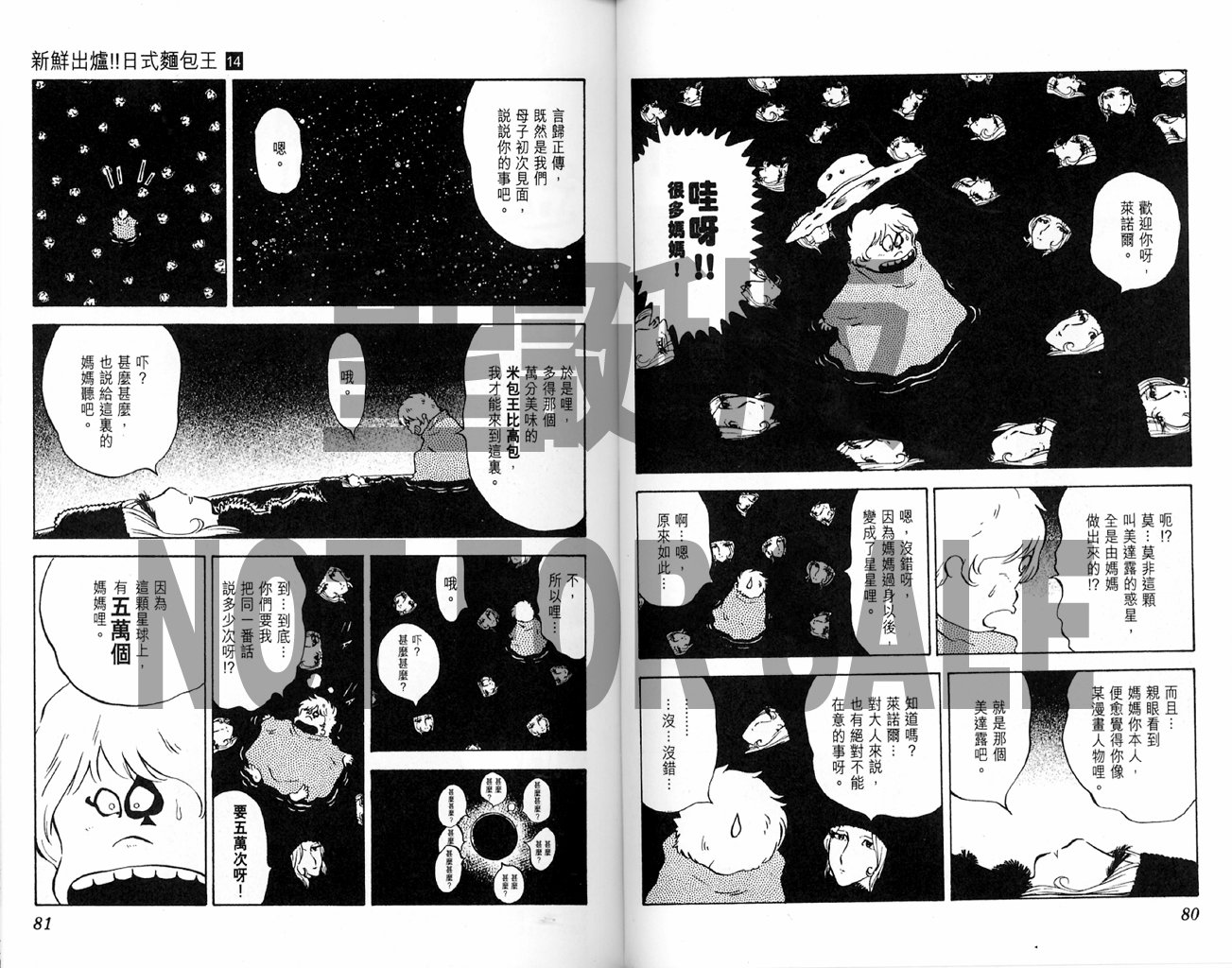 日式面包王 第14卷 第40页