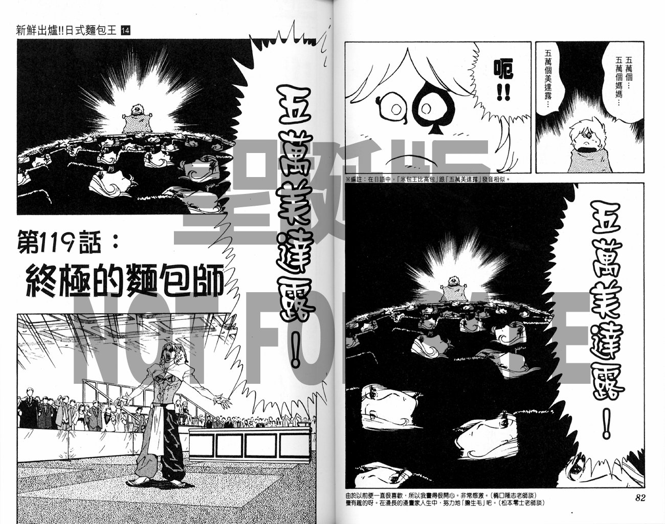 日式面包王 第14卷 第41页