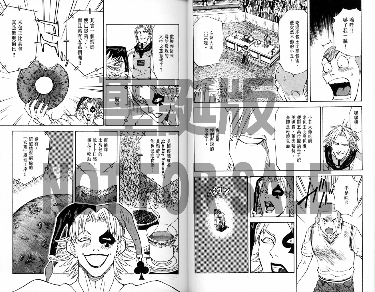 日式面包王 第14卷 第42页