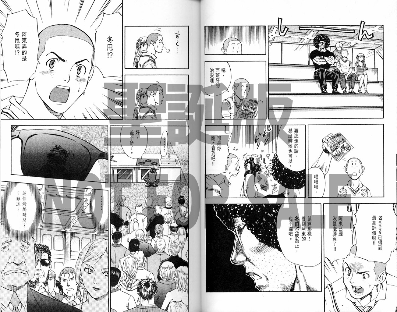 日式面包王 第14卷 第44页