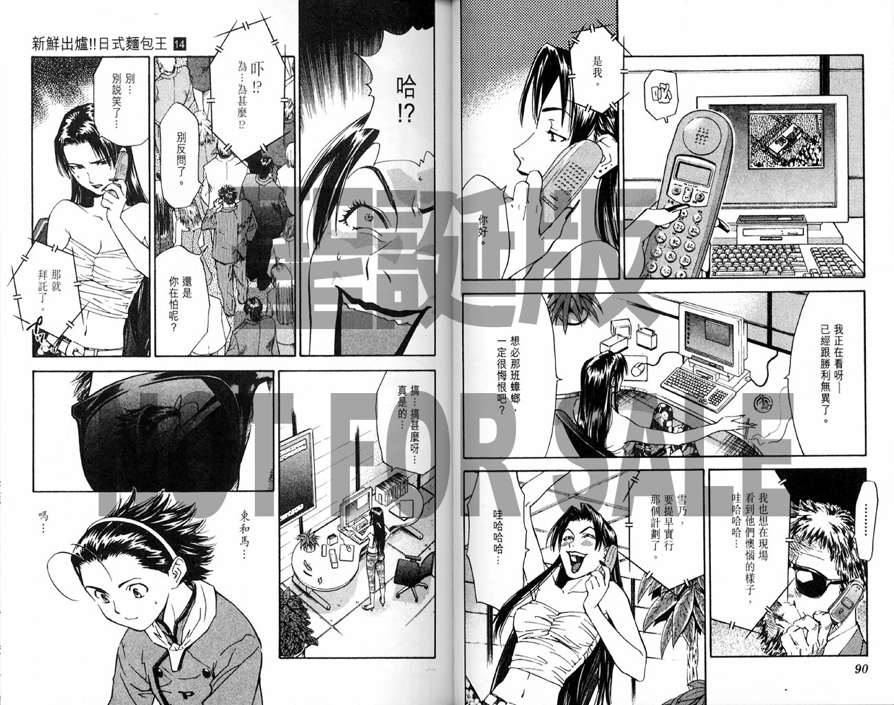 日式面包王 第14卷 第45页