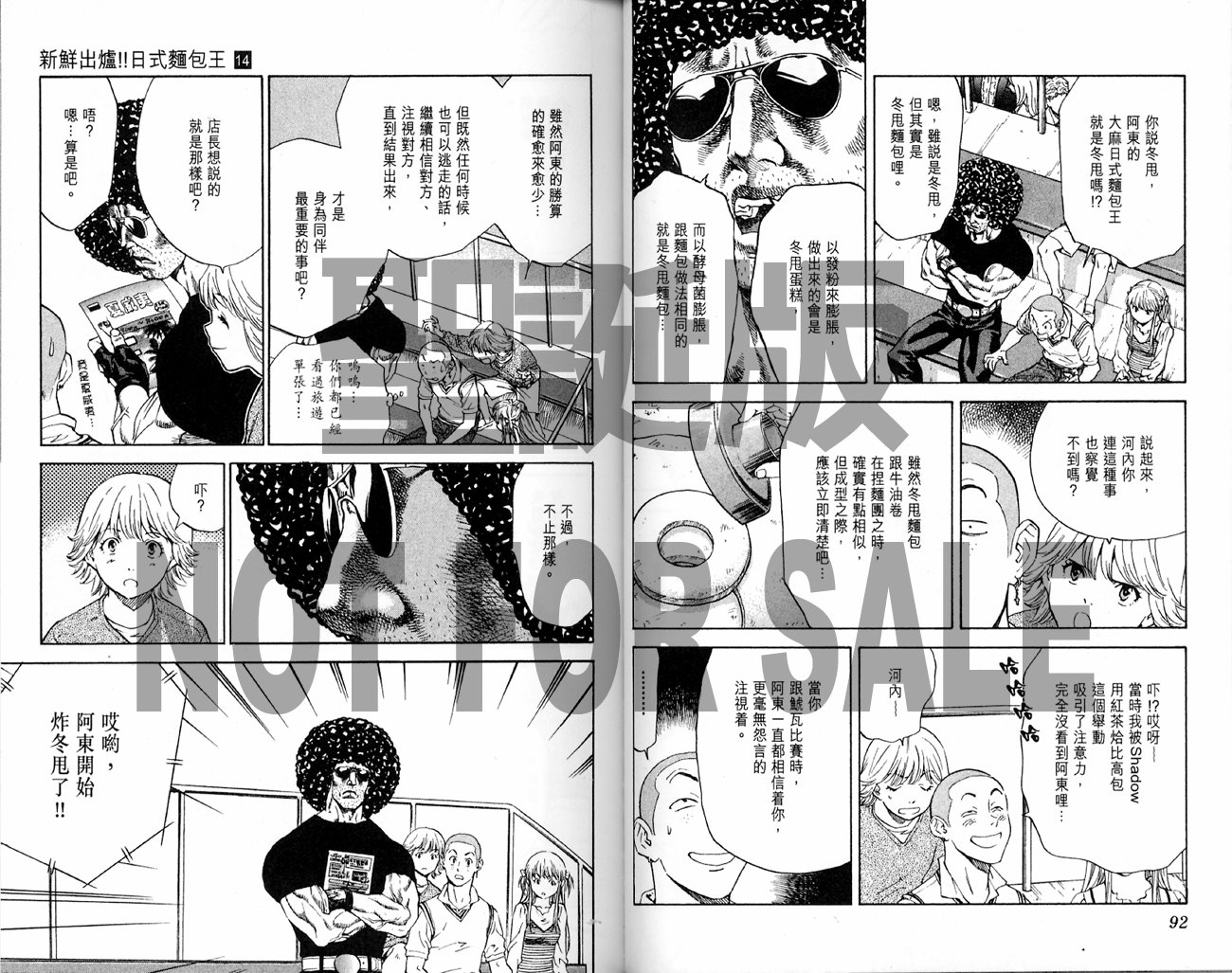 日式面包王 第14卷 第46页