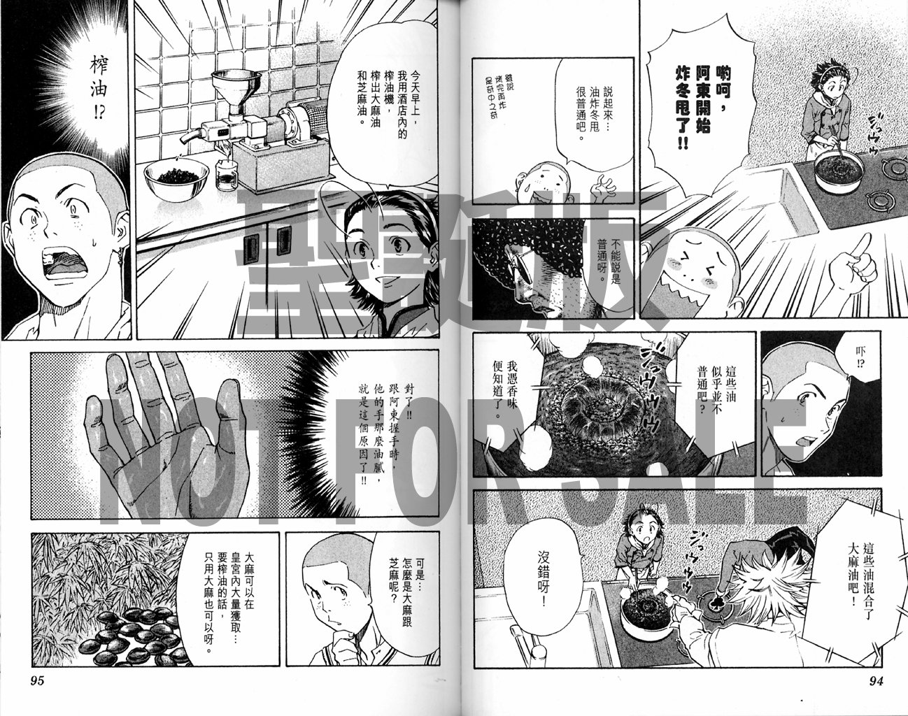 日式面包王 第14卷 第47页