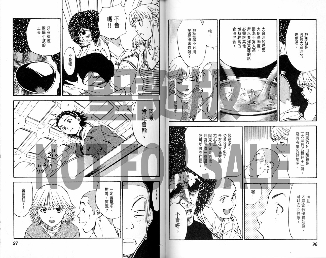 日式面包王 第14卷 第48页