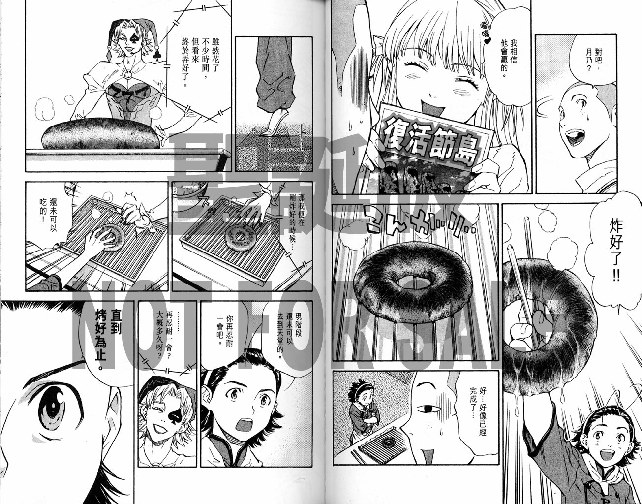 日式面包王 第14卷 第49页