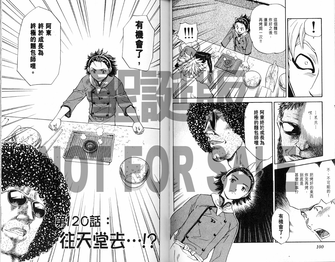 日式面包王 第14卷 第50页