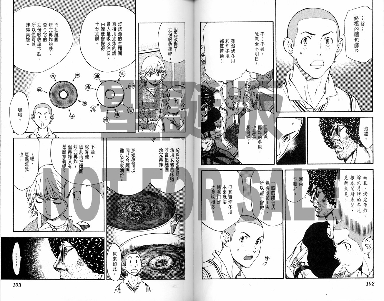 日式面包王 第14卷 第51页