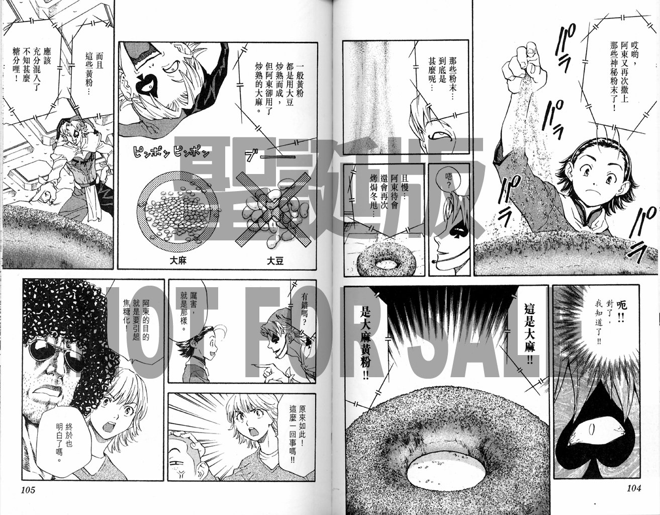 日式面包王 第14卷 第52页