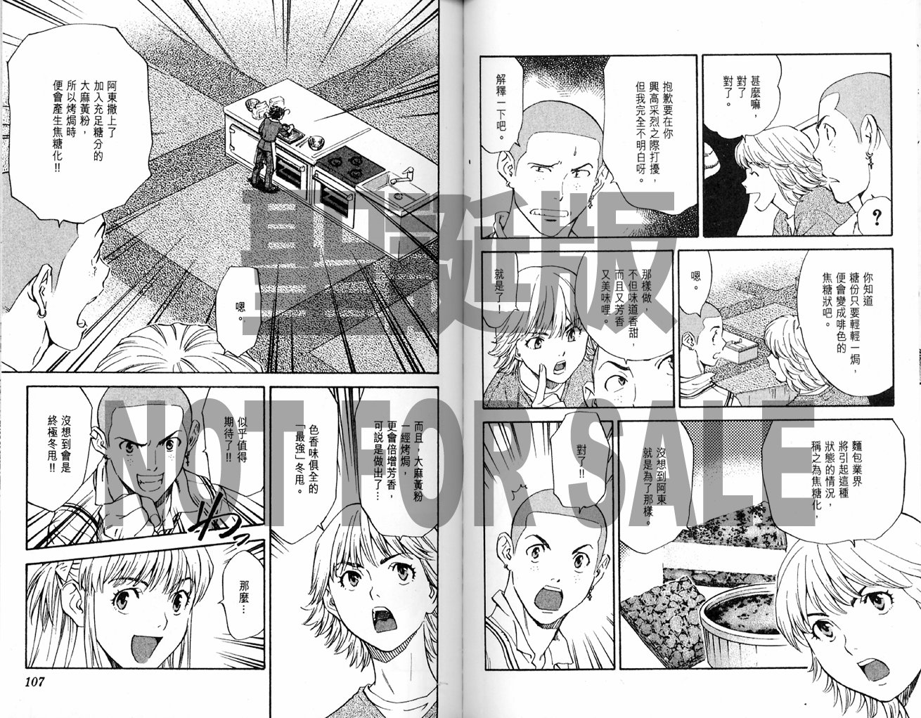 日式面包王 第14卷 第53页
