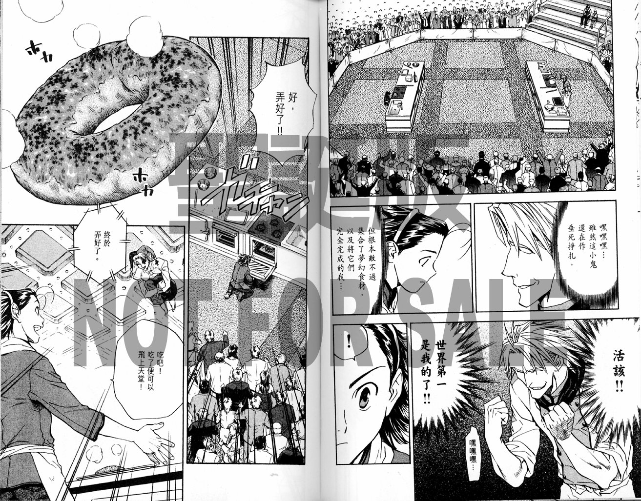 日式面包王 第14卷 第55页