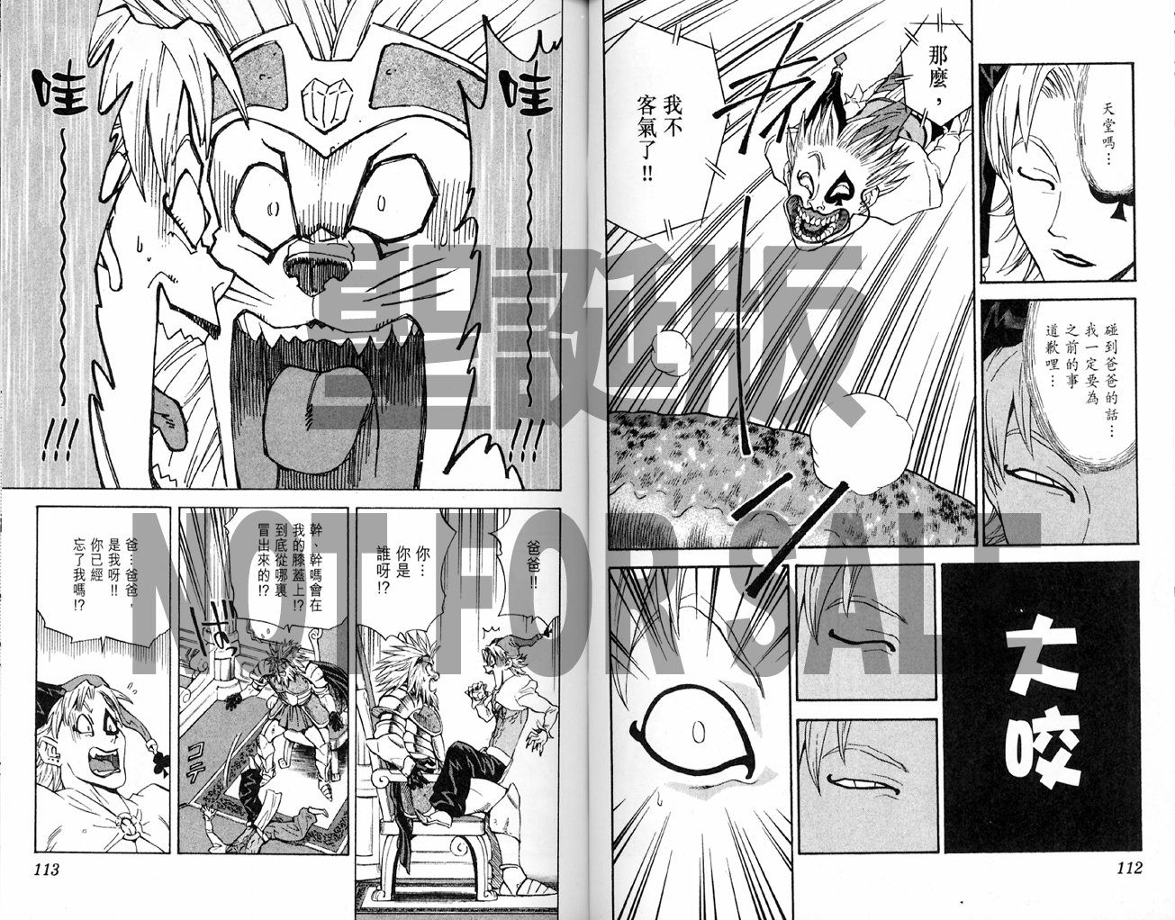 日式面包王 第14卷 第56页