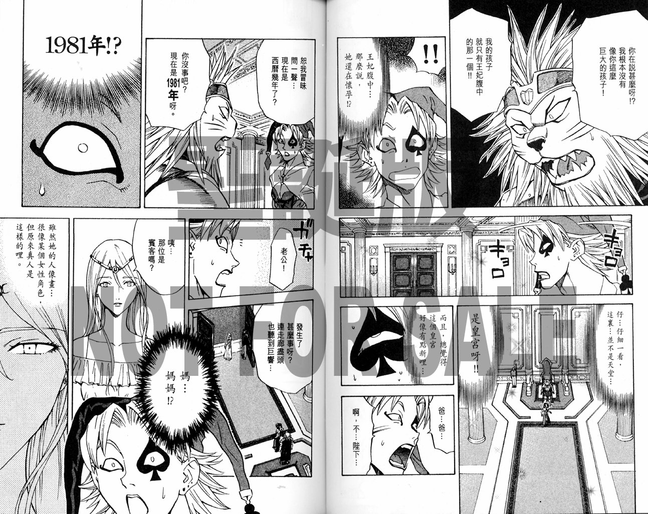 日式面包王 第14卷 第57页