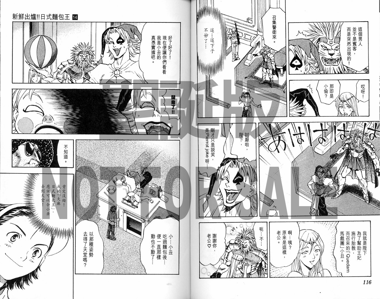 日式面包王 第14卷 第58页