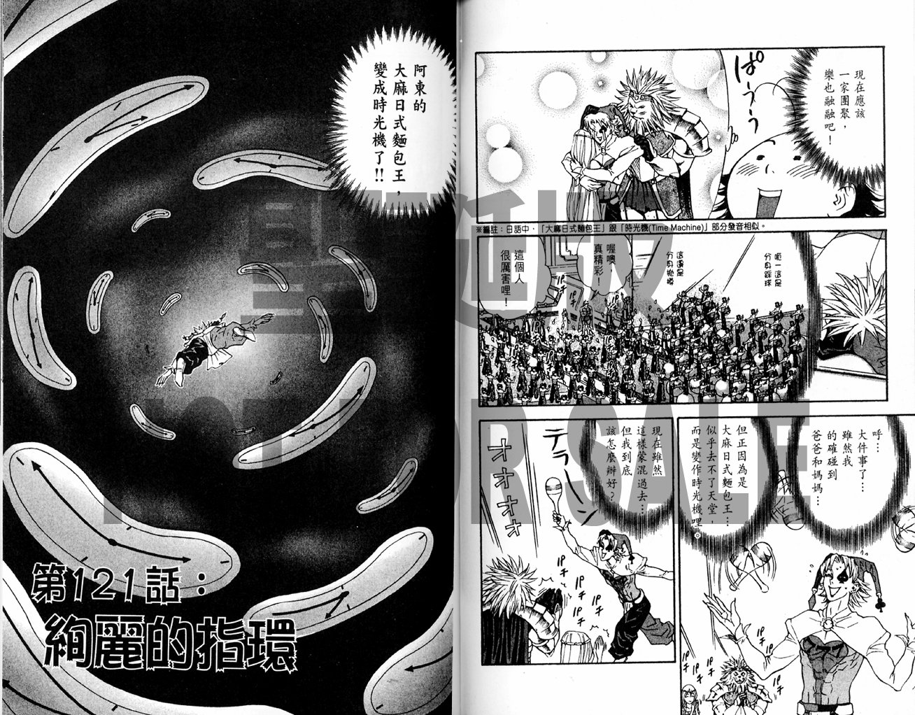 日式面包王 第14卷 第59页