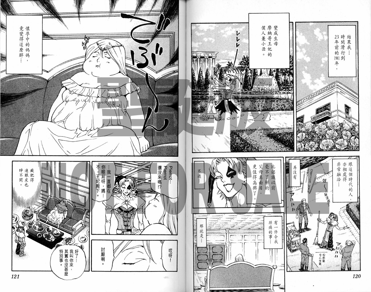 日式面包王 第14卷 第60页