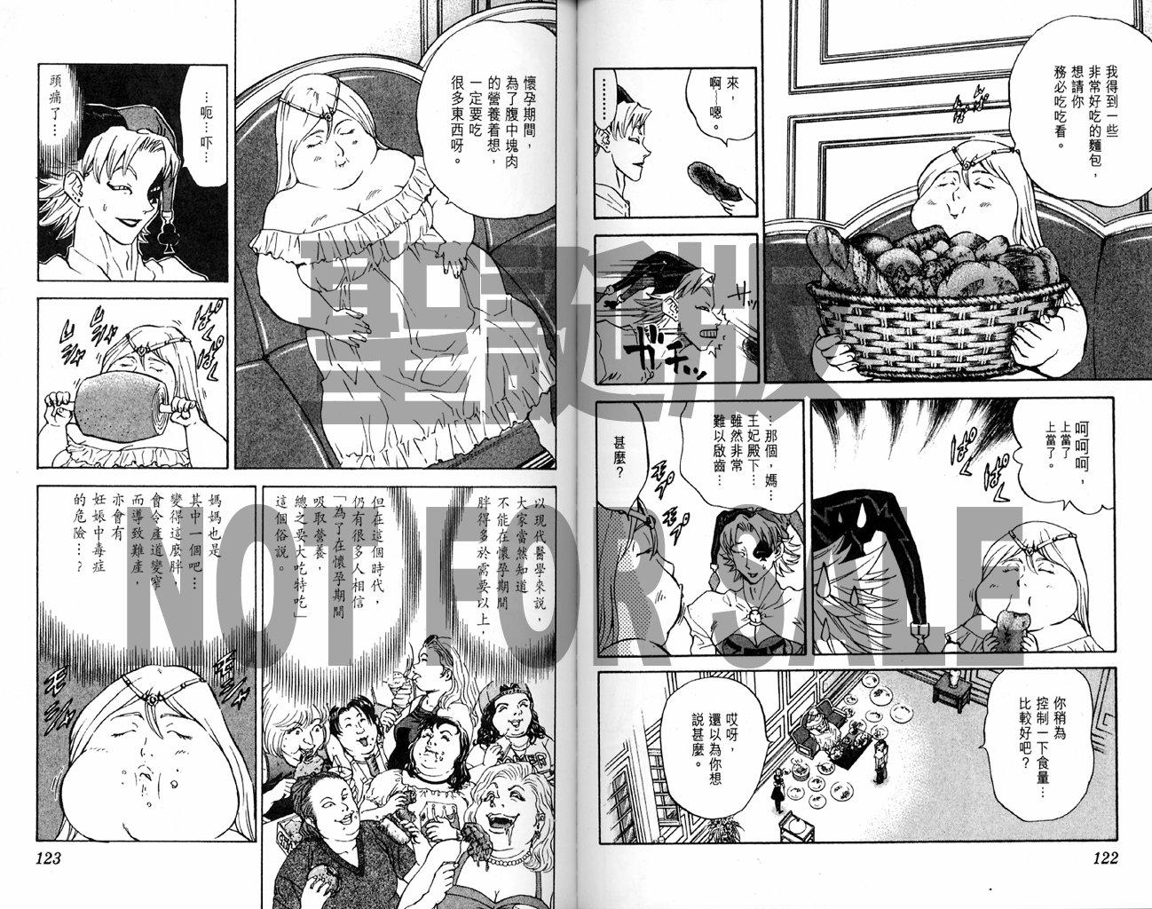 日式面包王 第14卷 第61页