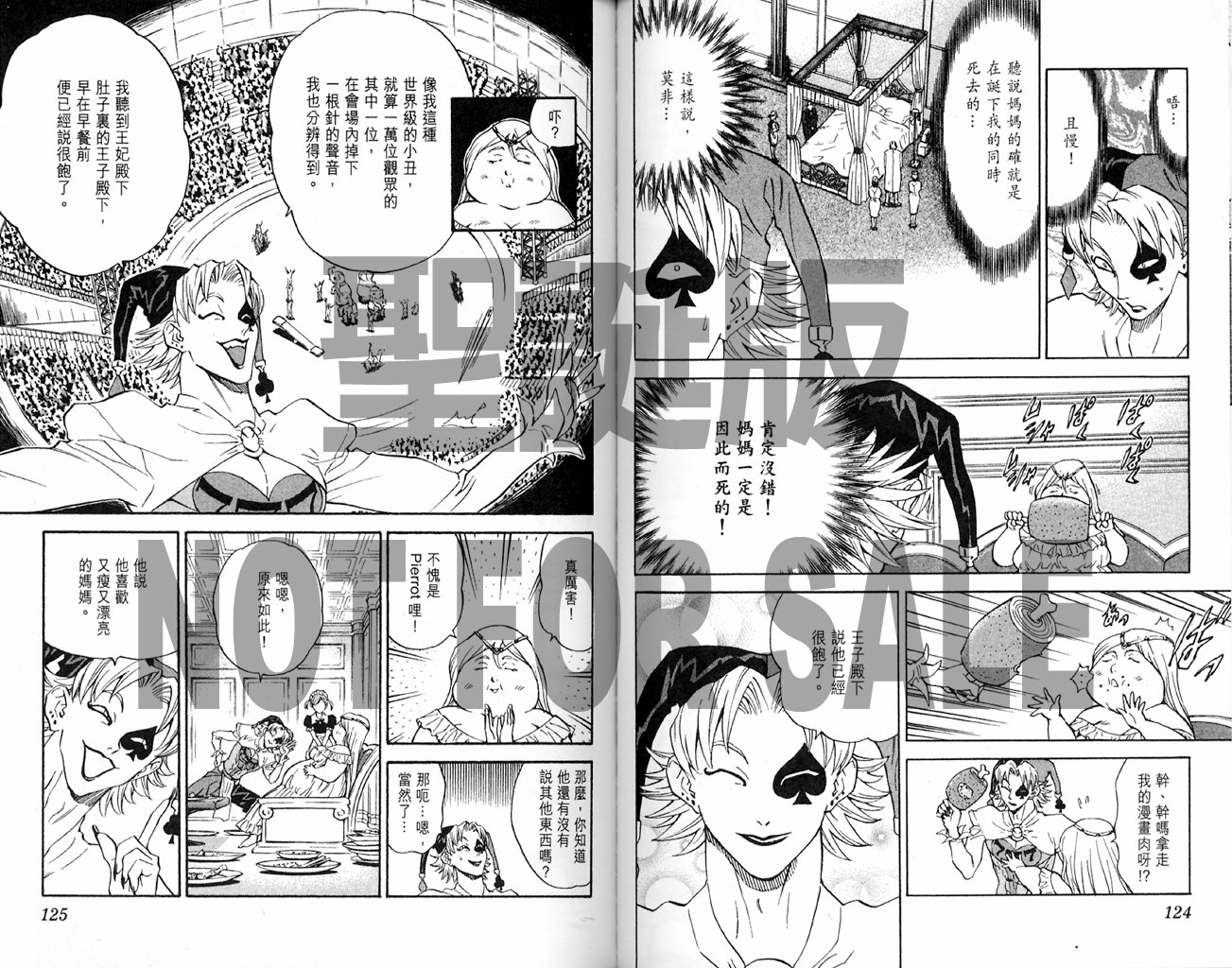 日式面包王 第14卷 第62页