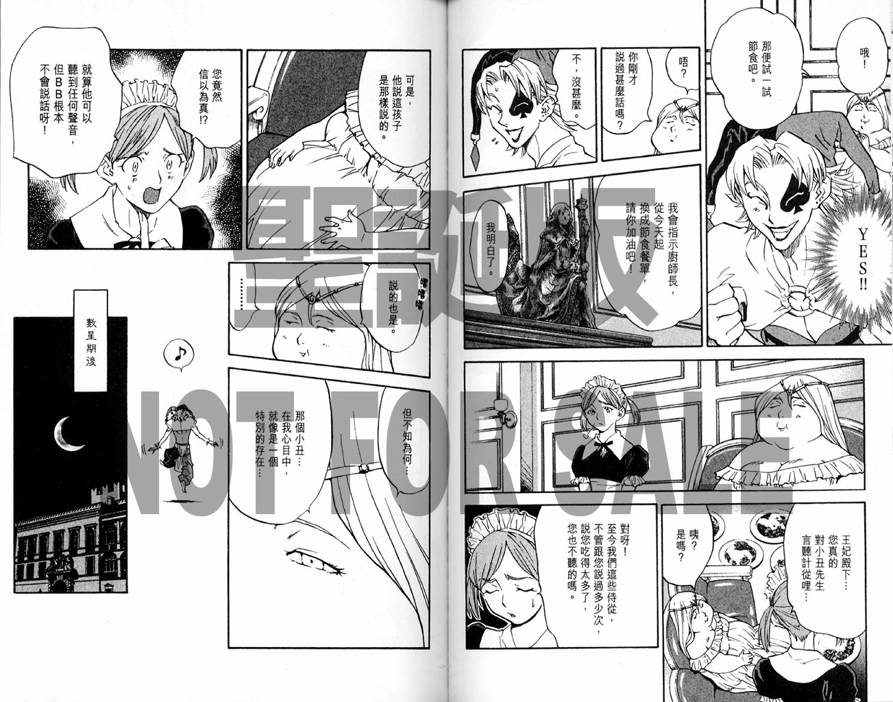 日式面包王 第14卷 第63页