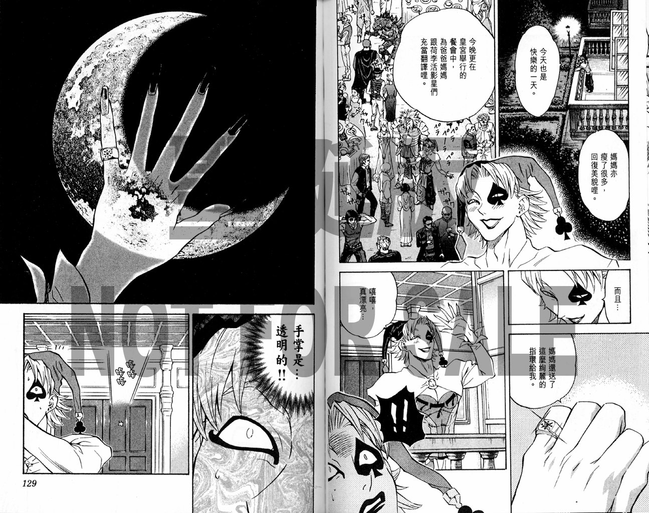 日式面包王 第14卷 第64页