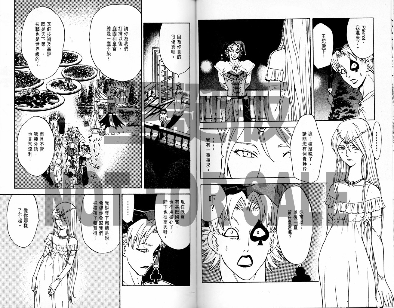 日式面包王 第14卷 第65页