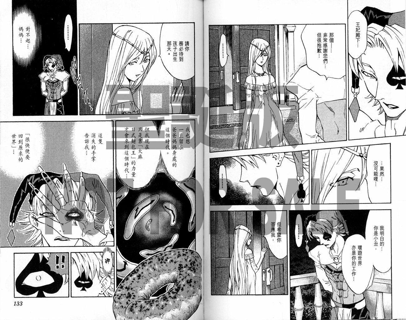 日式面包王 第14卷 第66页