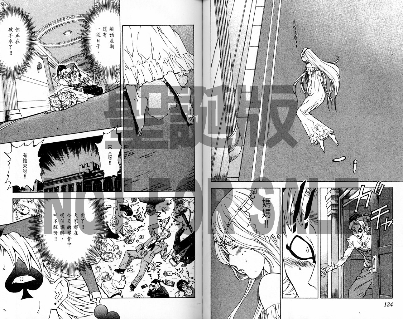 日式面包王 第14卷 第67页