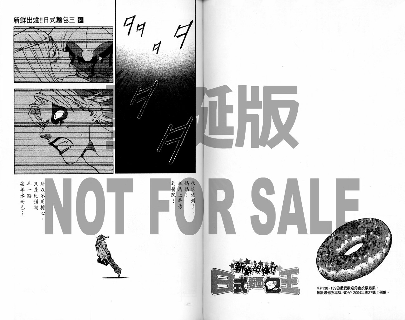 日式面包王 第14卷 第70页