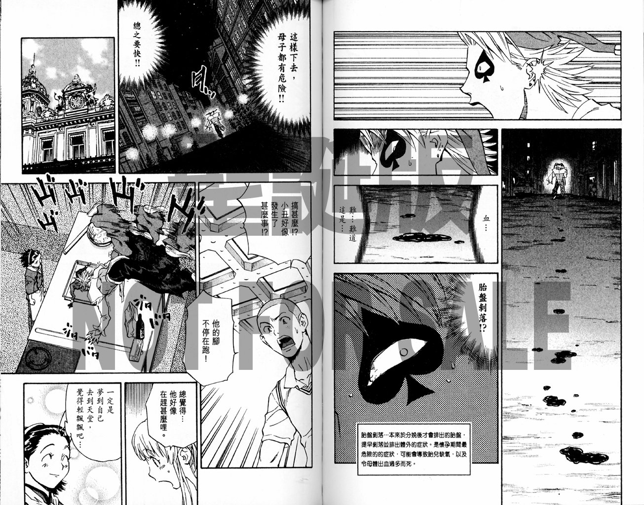 日式面包王 第14卷 第71页