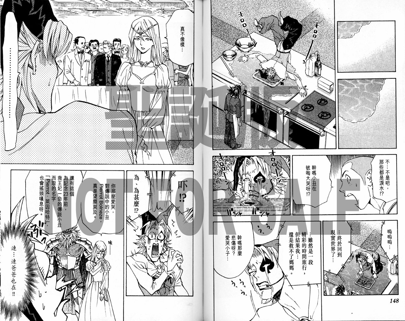 日式面包王 第14卷 第74页