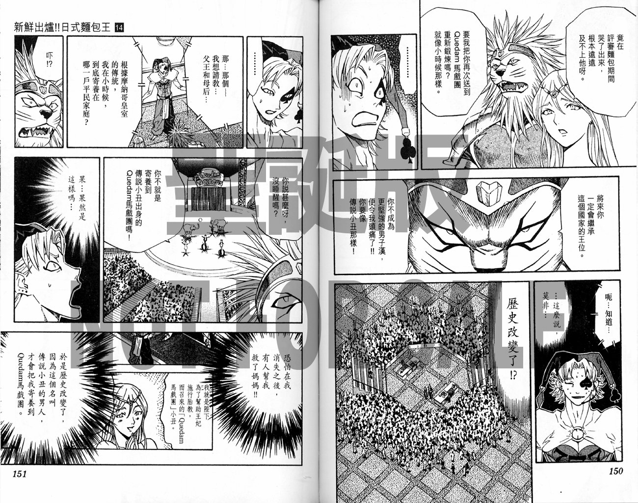 日式面包王 第14卷 第75页