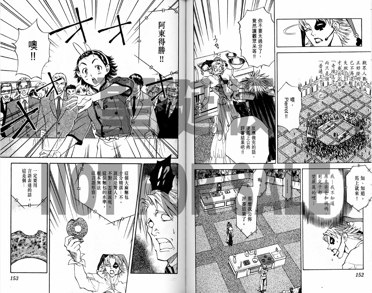 日式面包王 第14卷 第76页