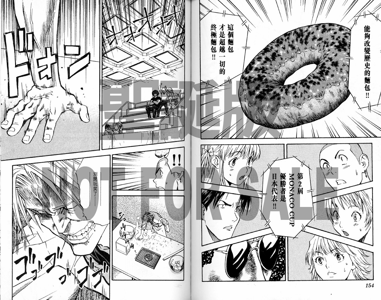 日式面包王 第14卷 第77页