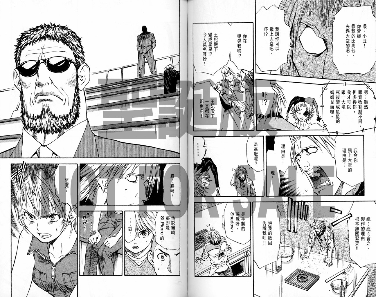 日式面包王 第14卷 第78页