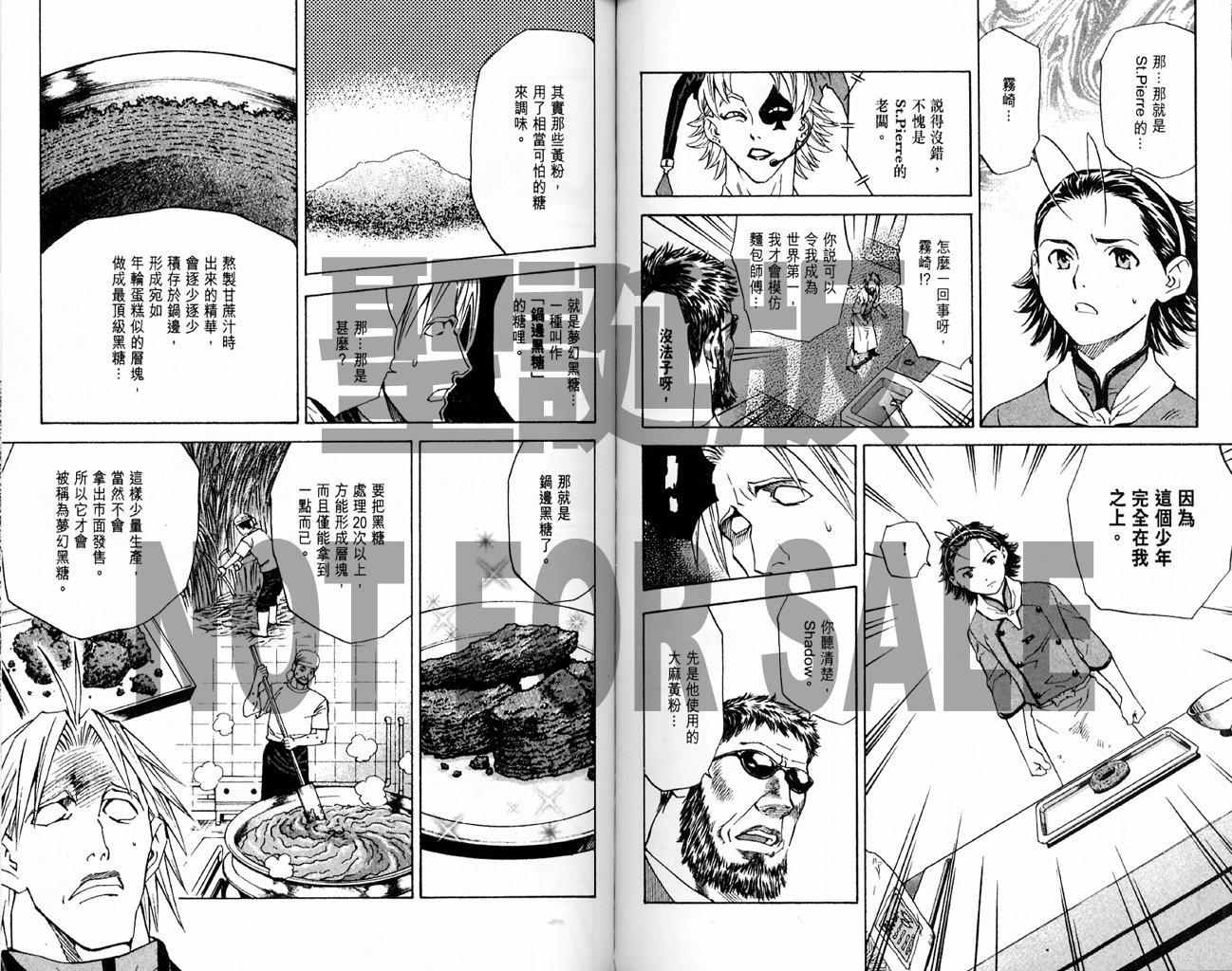 日式面包王 第14卷 第79页