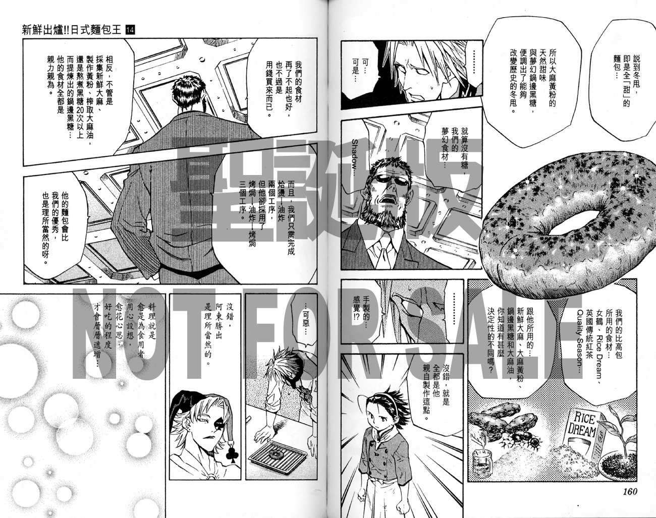 日式面包王 第14卷 第80页