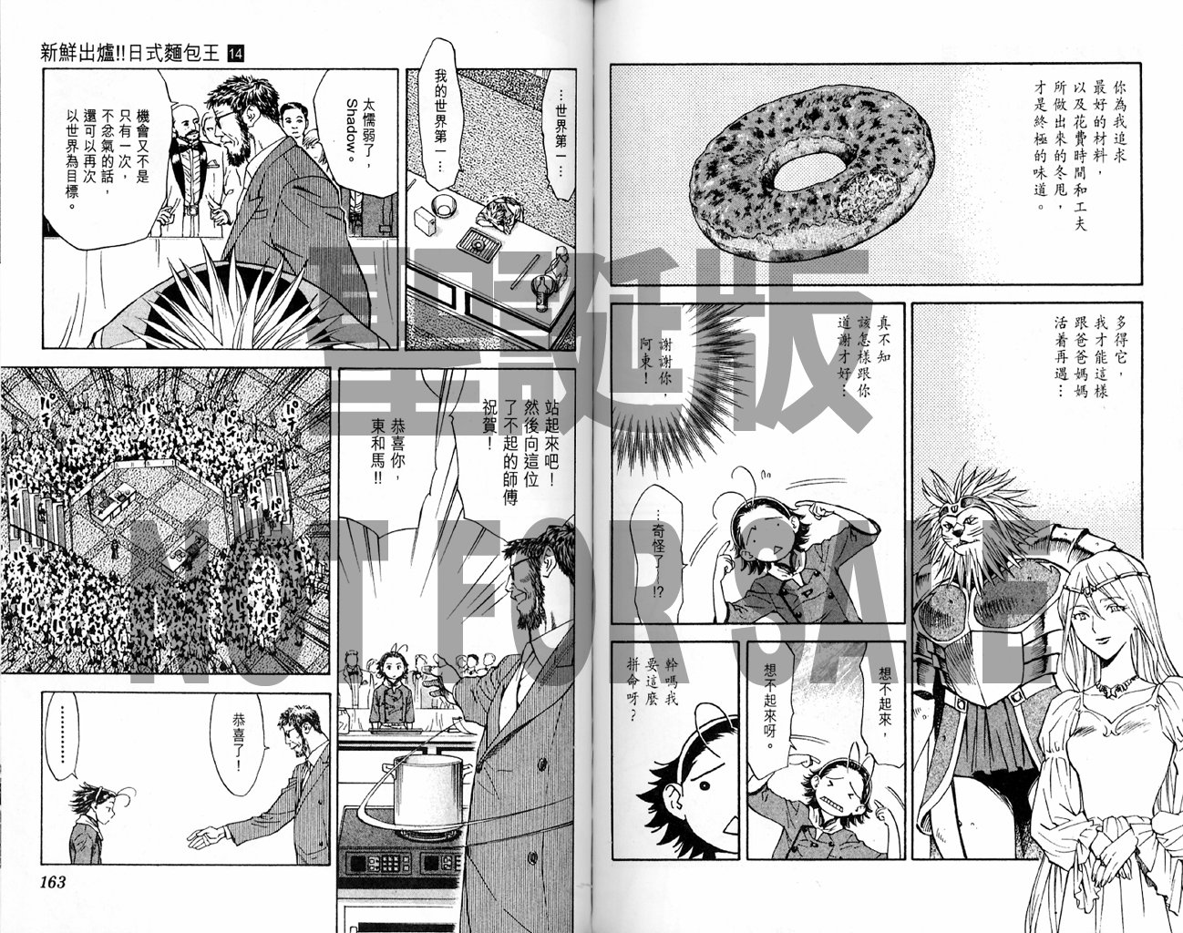 日式面包王 第14卷 第81页