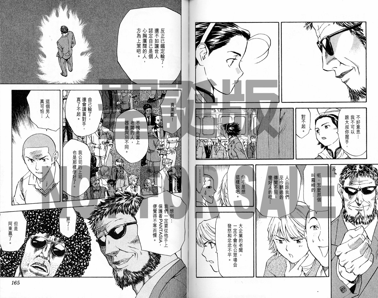 日式面包王 第14卷 第82页