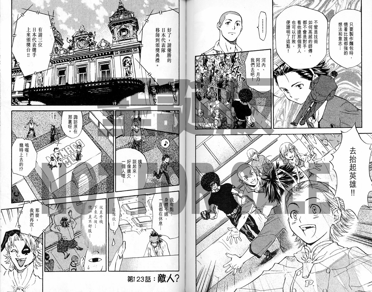 日式面包王 第14卷 第83页