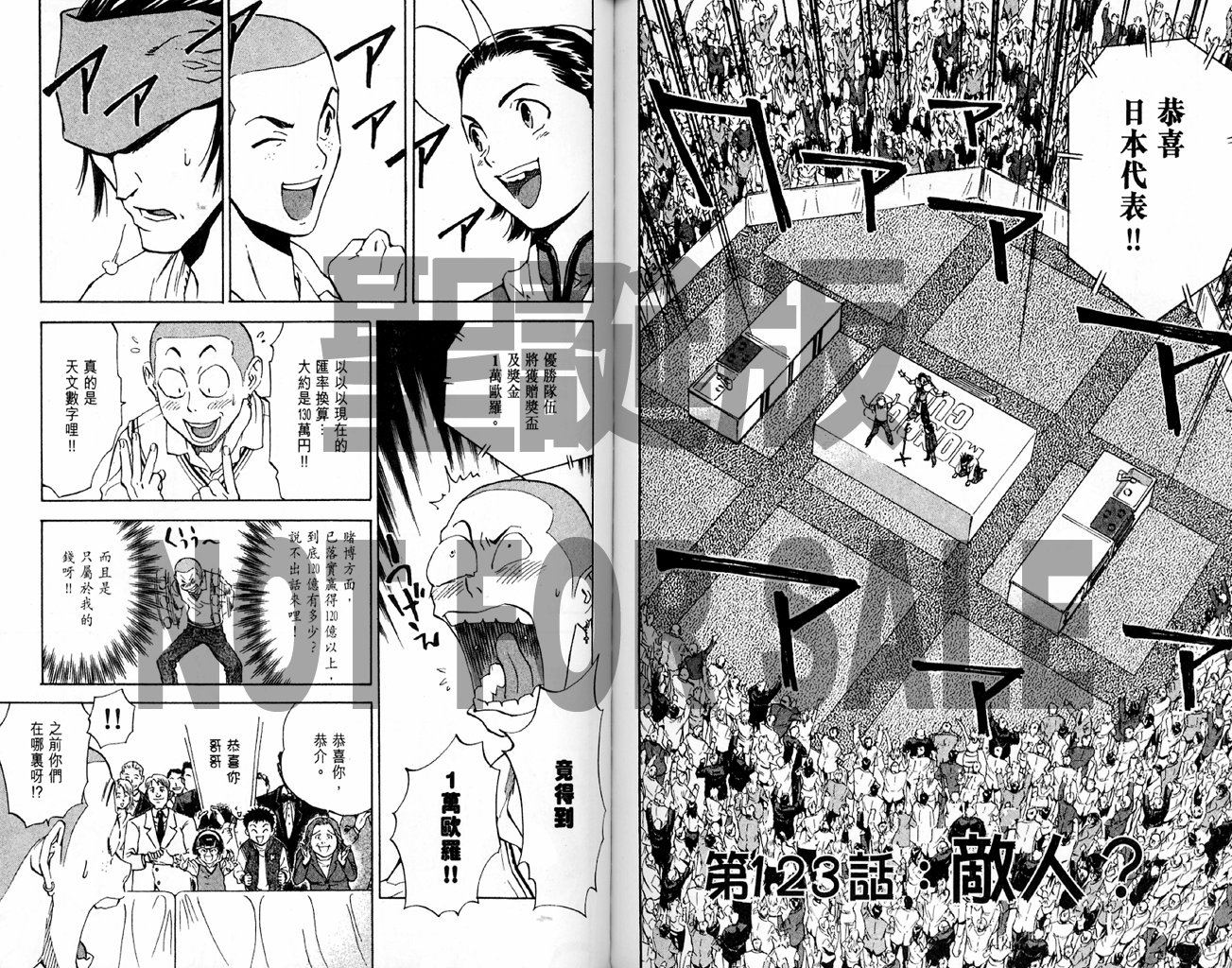 日式面包王 第14卷 第84页