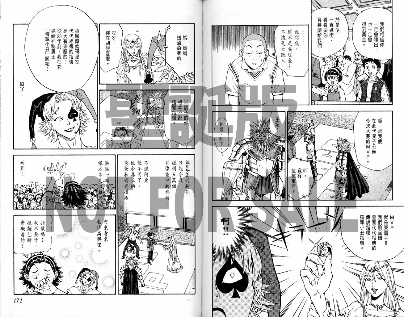 日式面包王 第14卷 第85页