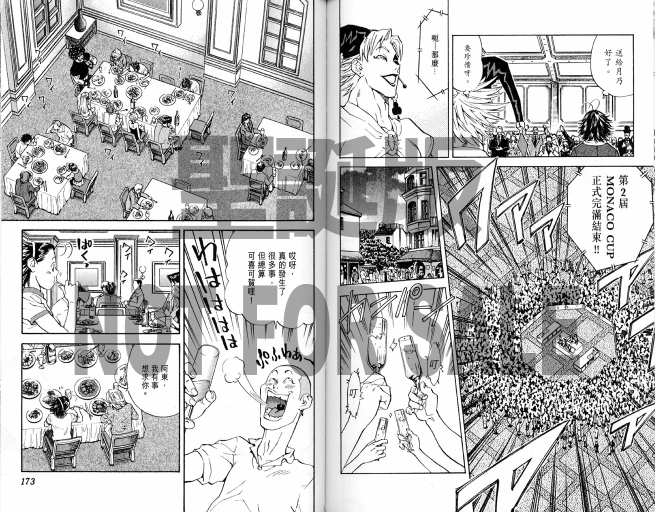 日式面包王 第14卷 第86页