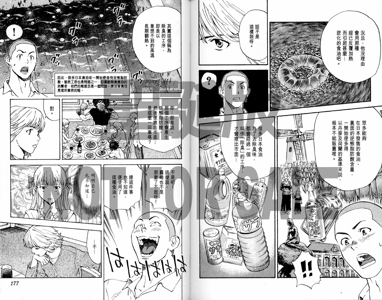 日式面包王 第14卷 第88页