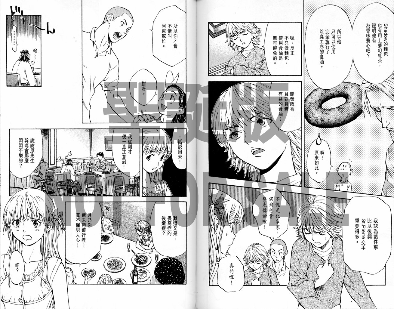 日式面包王 第14卷 第89页