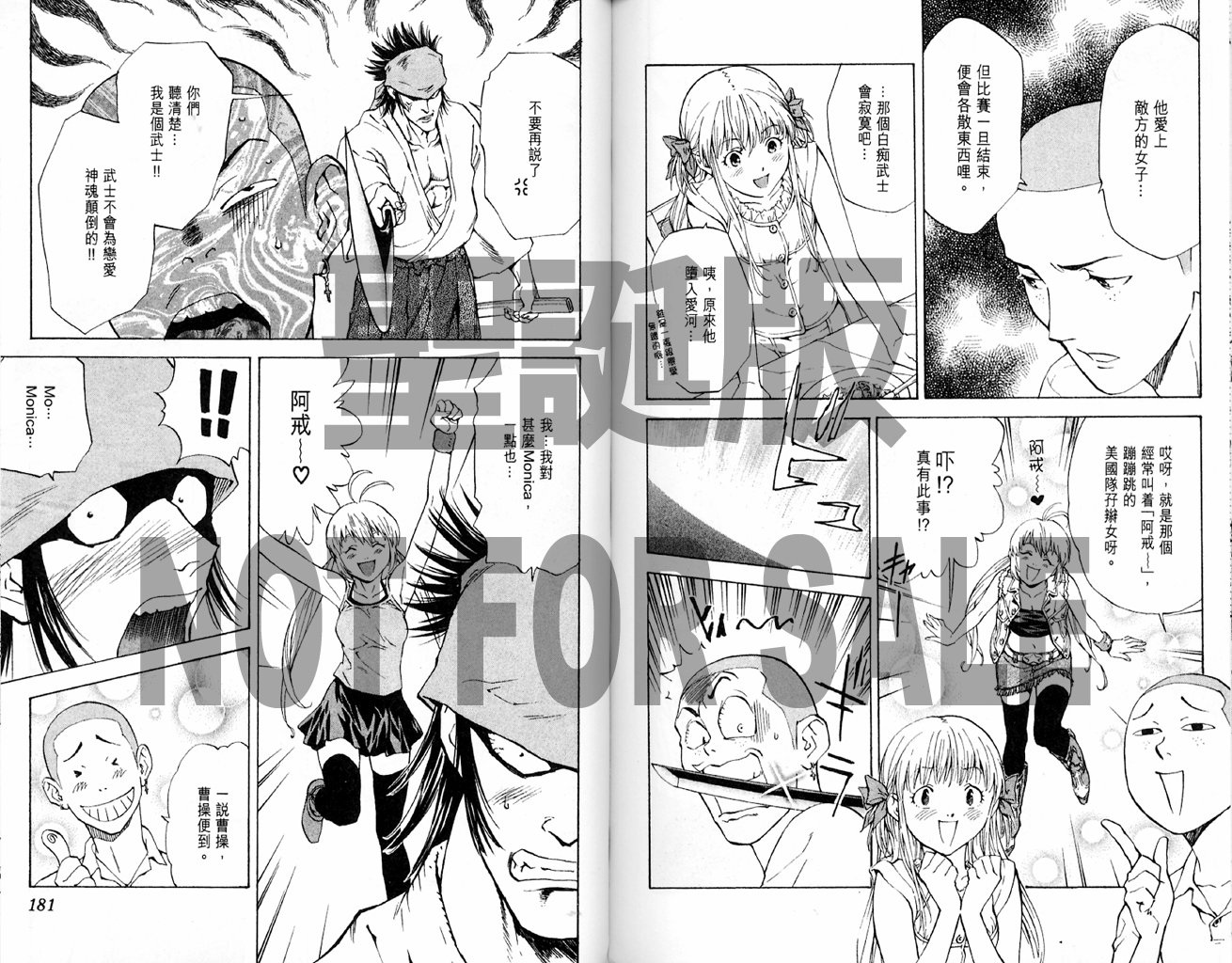 日式面包王 第14卷 第90页