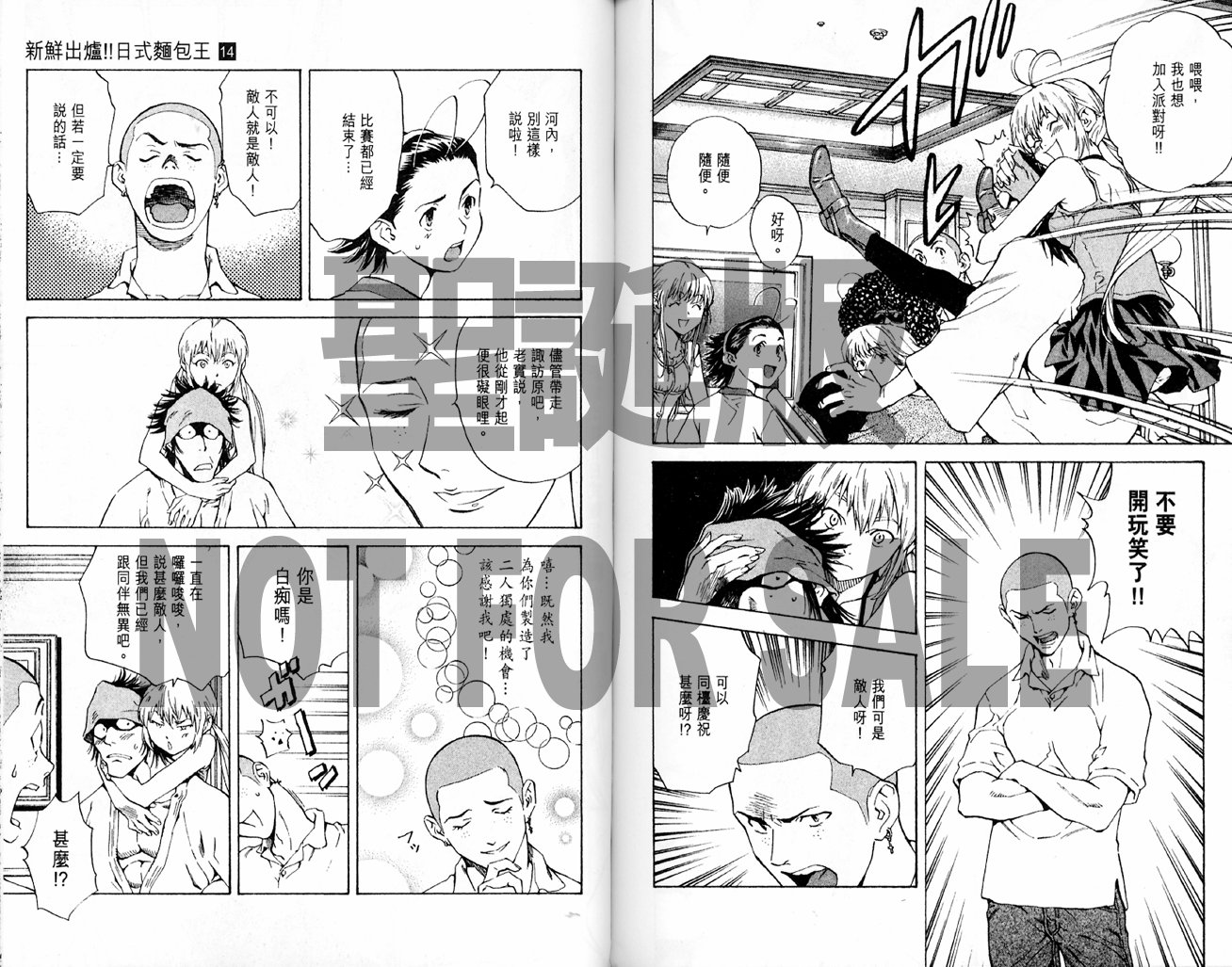 日式面包王 第14卷 第91页