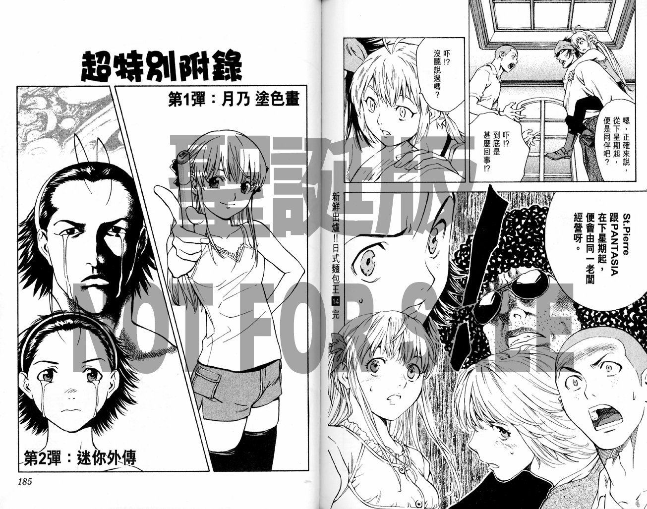 日式面包王 第14卷 第92页