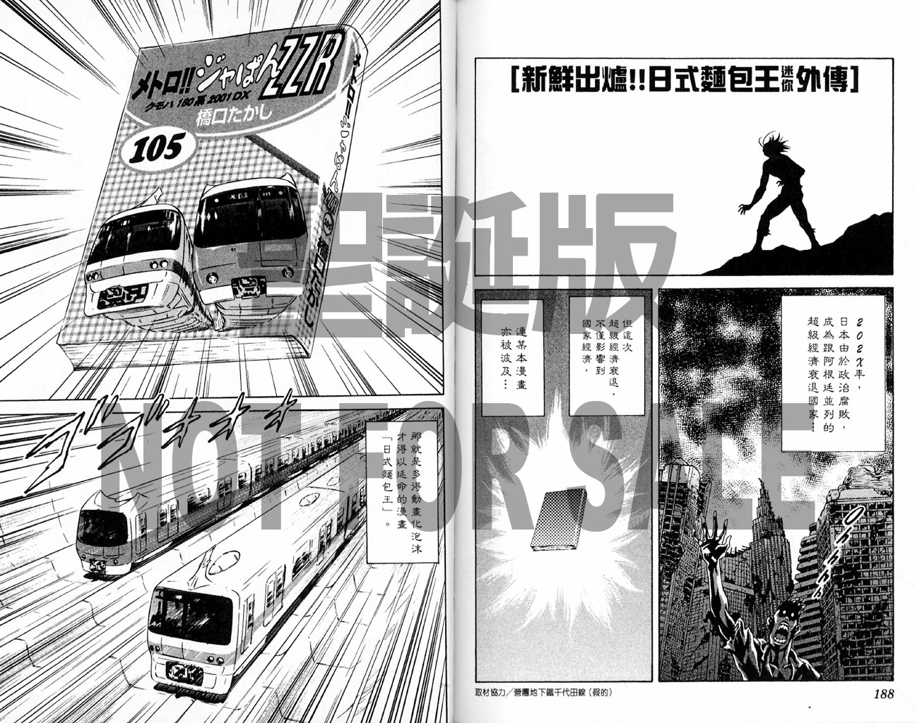 日式面包王 第14卷 第94页