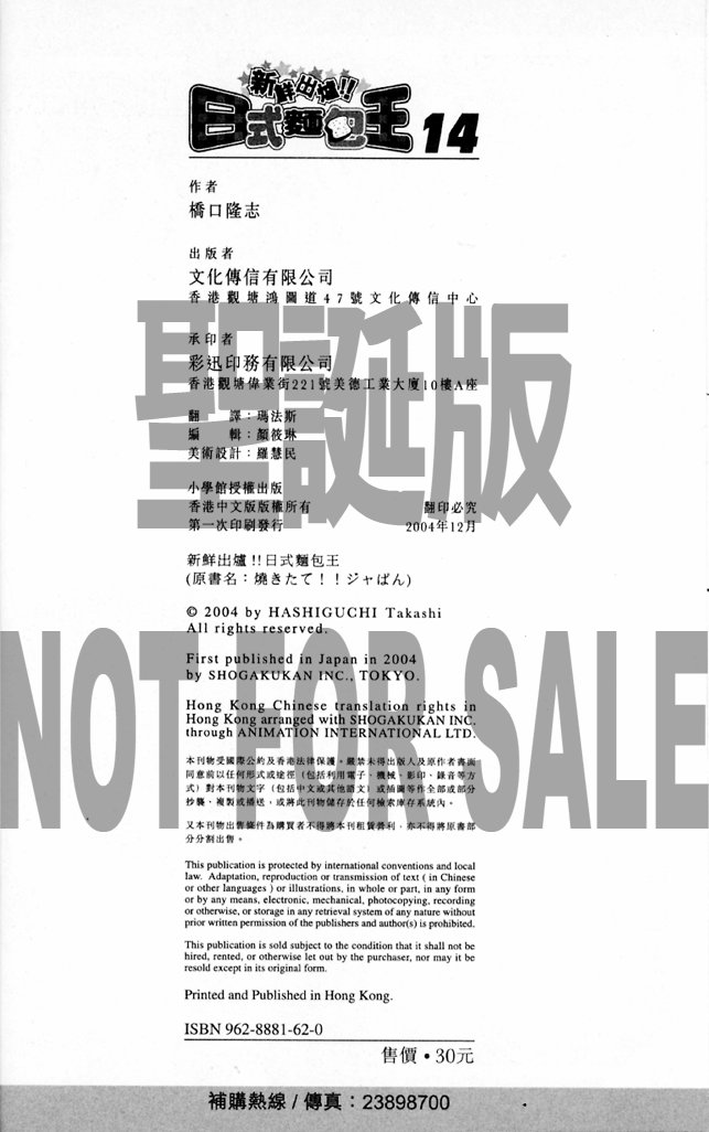 日式面包王 第14卷 第96页