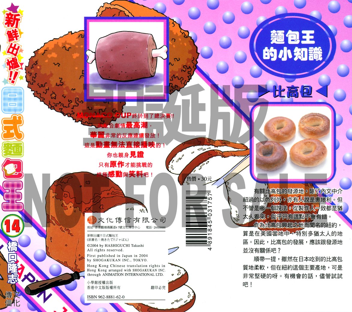 日式面包王 第14卷 第97页